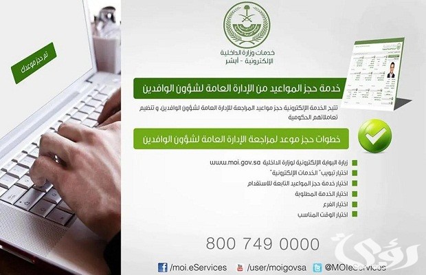 حجز موعد الإدارة العامة لشؤون الوافدين عن طريق أبشر حجز موعد الإدارة العامة لشؤون الوافدين عن طريق أبشر