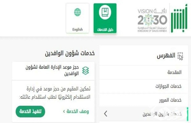 حجز موعد الإدارة العامة لشؤون الوافدين عن طريق أبشر حجز موعد الإدارة العامة لشؤون الوافدين عن طريق أبشر