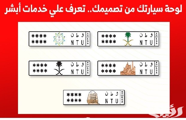 طلب لوحة بشعار عن طريق أبشر طلب لوحة بشعار عن طريق أبشر