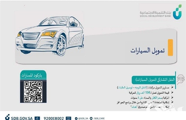 شروط تمويل السيارات بنك التنمية الاجتماعية؟ شروط تمويل السيارات بنك التنمية الاجتماعية؟