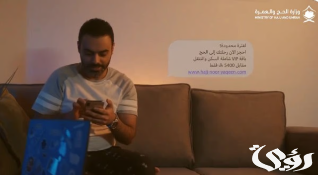 "الحج": تجنّبوا الرسائل المجهولة والإعلانات الوهمية للتسجيل للحج "الحج": تجنّبوا الرسائل المجهولة والإعلانات الوهمية للتسجيل للحج