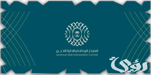 "إدارة الديْن" يعلن إتمام ترتيبه لإصدار صكوك دولية بـ5 مليارات دولار أمريكي