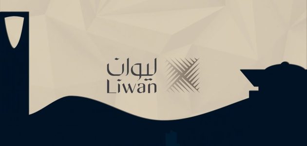 «ليوان» تطرح مفهوما جديداً في التطوير العقاري مواكباً مع نظام وافي المعزز لنشاط البيع على الخارطة