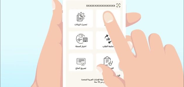 "الحج": تجنّبوا الرسائل المجهولة والإعلانات الوهمية للتسجيل للحج