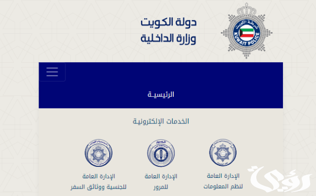 الاستعلام عن مخالفات المرور في الكويت الاستعلام عن مخالفات المرور في الكويت
