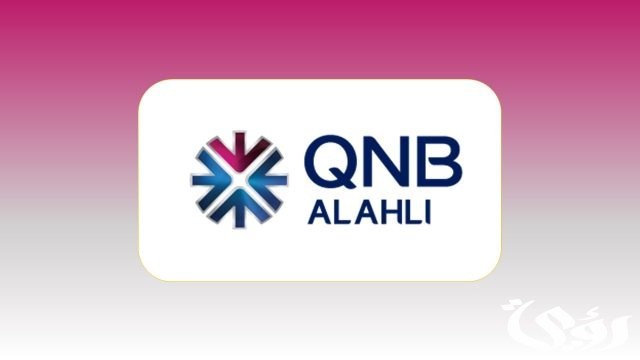 رقم بنك الاهلي القطري للشكاوي والاستفسارات رقم بنك الاهلي القطري للشكاوي والاستفسارات