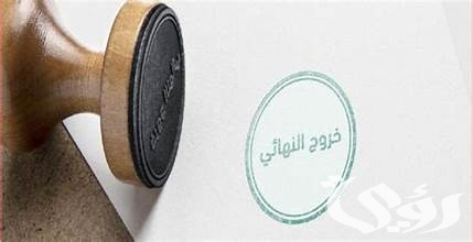 هل يمكن للكفيل استخراج تأشيرة خروج نهائي للعامل في وجود تفويض قيادة سيارة باسمه؟ هل يمكن للكفيل استخراج تأشيرة خروج نهائي للعامل في وجود تفويض قيادة سيارة باسمه؟