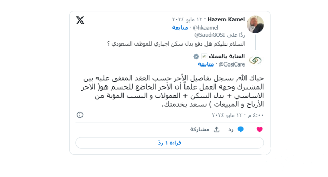 هل دفع بدل السكن إجباري للموظف السعودي هل دفع بدل السكن إجباري للموظف السعودي