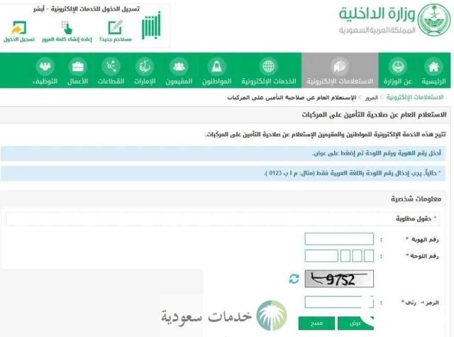 استعلام عن تأمين مركبة برقم الهوية من خلال أبشر و نجم استعلام عن تأمين مركبة برقم الهوية من خلال أبشر و نجم