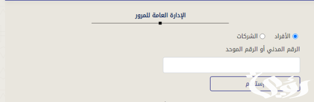 الاستعلام عن مخالفات المرور في الكويت الاستعلام عن مخالفات المرور في الكويت