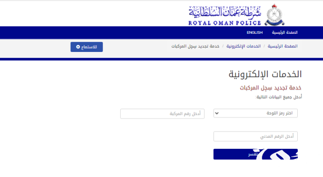 الاستعلام عن مركبة برقم اللوحة سلطنة عمان الاستعلام عن مركبة برقم اللوحة سلطنة عمان