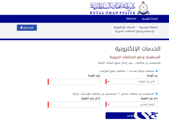 الاستعلام عن مخالفات المرور في عمان الاستعلام عن مخالفات المرور في عمان