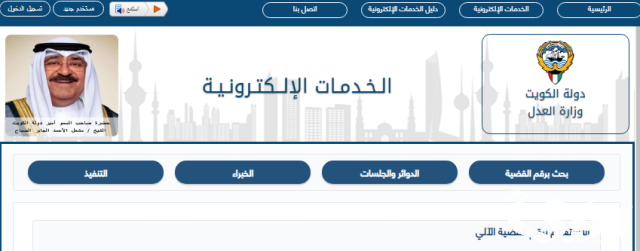 الاستعلام القضائي في الكويت الاستعلام القضائي في الكويت