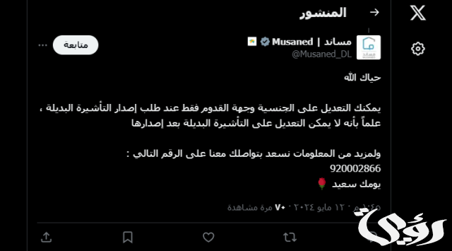 هل يمكن تغيير التأشيرة البديلة لاستقدام العمالة المنزلية بعد إصدارها هل يمكن تغيير التأشيرة البديلة لاستقدام العمالة المنزلية بعد إصدارها