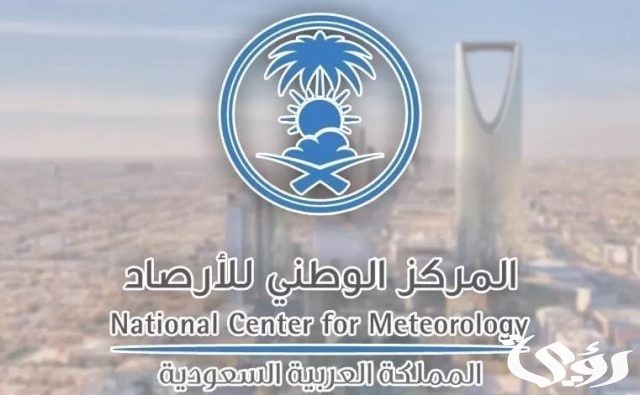 "الأرصاد": الفرصة مهيَّأة لهطول أمطار رعديّة على أجزاءٍ من الشرقية والرياض ونجران "الأرصاد": الفرصة مهيَّأة لهطول أمطار رعديّة على أجزاءٍ من الشرقية والرياض ونجران