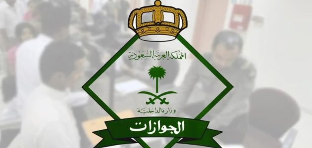 «الجوازات» توضح غرامة تأخير تجديد هوية مقيم للعمالة المنزلية وكيفية سدادها