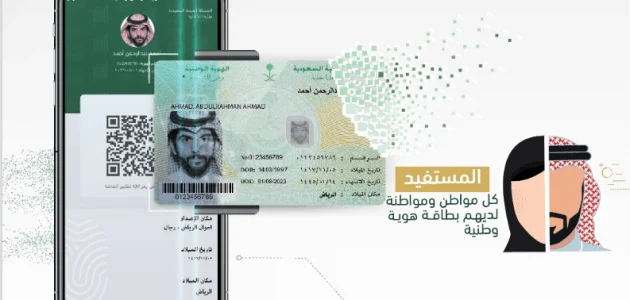 تفعيل الهوية الوطنية وتجديدها عبر أبشر
