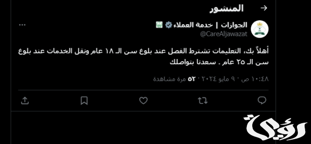 «الجوازات» توضح السن المسموح به لفصل تابع أو نقل الخدمات «الجوازات» توضح السن المسموح به لفصل تابع أو نقل الخدمات