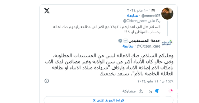 هل يعد صك الإعالة من المستندات المطلوبة للتسجيل بـ«حساب المواطن» هل يعد صك الإعالة من المستندات المطلوبة للتسجيل بـ«حساب المواطن»