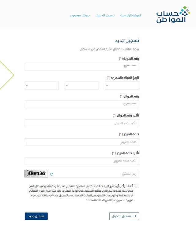 عند التسجيل في «حساب المواطن».. هل يجب الإفصاح عن دخل ليس مسجلًا في التأمينات؟ عند التسجيل في «حساب المواطن».. هل يجب الإفصاح عن دخل ليس مسجلًا في التأمينات؟