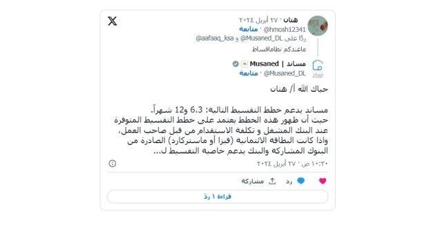 منصة مساند توضح شروط التقسيط عند استقدام عاملة منزلية منصة مساند توضح شروط التقسيط عند استقدام عاملة منزلية