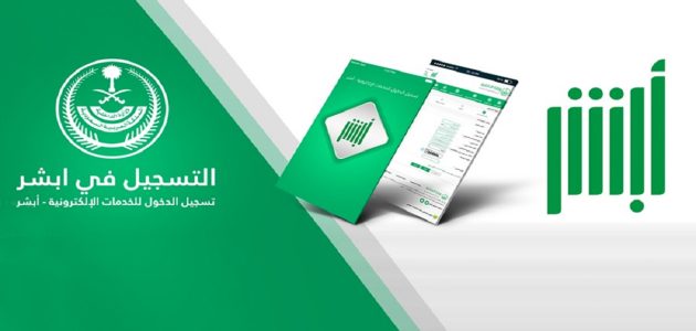 هل يمكن نقل ملكية رقم موبايلي عن طريق أبشر