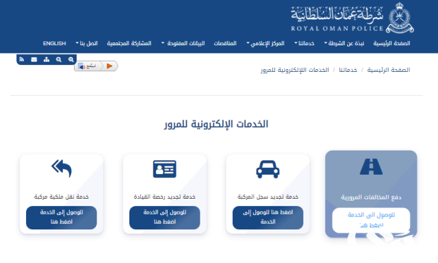 الاستعلام عن مخالفات المرور في عمان الاستعلام عن مخالفات المرور في عمان