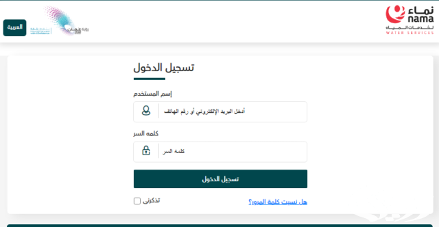 الاستعلام عن فواتير المياة سلطنة عمان الاستعلام عن فواتير المياة سلطنة عمان