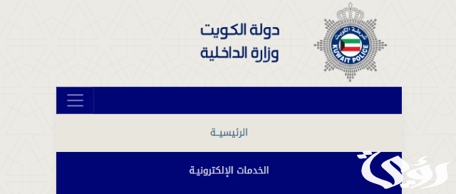 الاستعلام عن مخالفات المرور في الكويت الاستعلام عن مخالفات المرور في الكويت