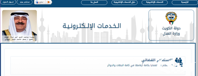 الاستعلام عن تنفيذ الاحكام بالرقم المدني الكويت الاستعلام عن تنفيذ الاحكام بالرقم المدني الكويت
