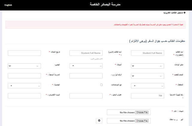 رسوم مدرسة البصائر الخاصة رسوم مدرسة البصائر الخاصة