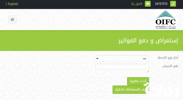 الاستعلام عن فواتير المياة سلطنة عمان الاستعلام عن فواتير المياة سلطنة عمان