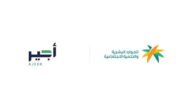 هل يسمح للموظف الحكومي بالتسجيل في «أجير» هل يسمح للموظف الحكومي بالتسجيل في «أجير»