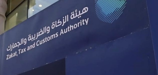 «الزكاة» توضح عقوبة تأخر رفع الإقرار الزكوي أو عدم السداد