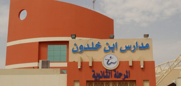 رسوم مدارس ابن خلدون
