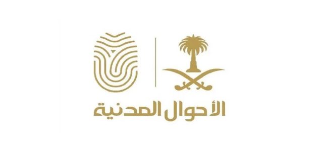 «الأحوال المدنية» توضح كيفية إصدار شهادة وفاة لـ«المقيم»