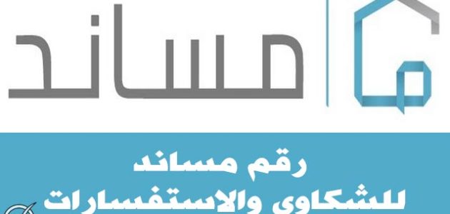 مساند الرقم الموحد