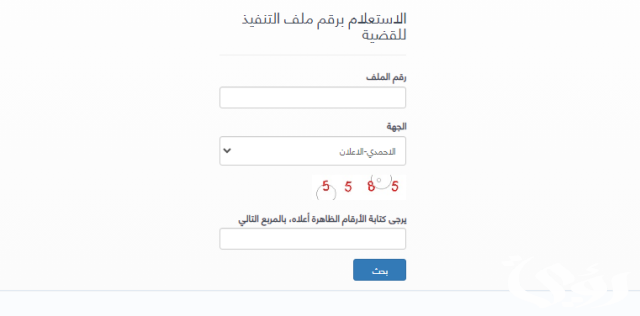 الاستعلام عن تنفيذ الاحكام بالرقم المدني الكويت الاستعلام عن تنفيذ الاحكام بالرقم المدني الكويت