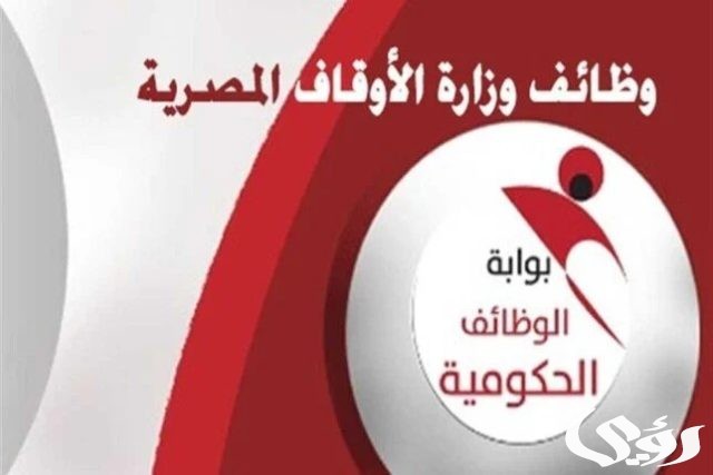 استعلام عن وظيفة الأوقاف برقم الطلب استعلام عن وظيفة الأوقاف برقم الطلب