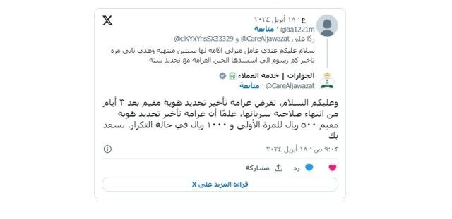 «الجوازات» توضح غرامة تأخير تجديد هوية مقيم للعمالة المنزلية وكيفية سدادها «الجوازات» توضح غرامة تأخير تجديد هوية مقيم للعمالة المنزلية وكيفية سدادها
