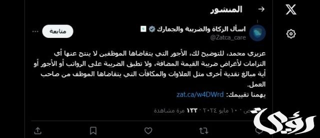 هل تخضع رواتب العمالة في الجهة الحكومية للضريبة المضافة هل تخضع رواتب العمالة في الجهة الحكومية للضريبة المضافة
