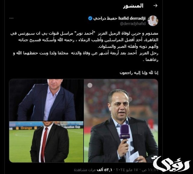 سبب وفاة احمد نوير سبب وفاة احمد نوير
