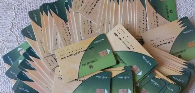 رابط الاستعلام عن المحذوفين من بطاقة التموين