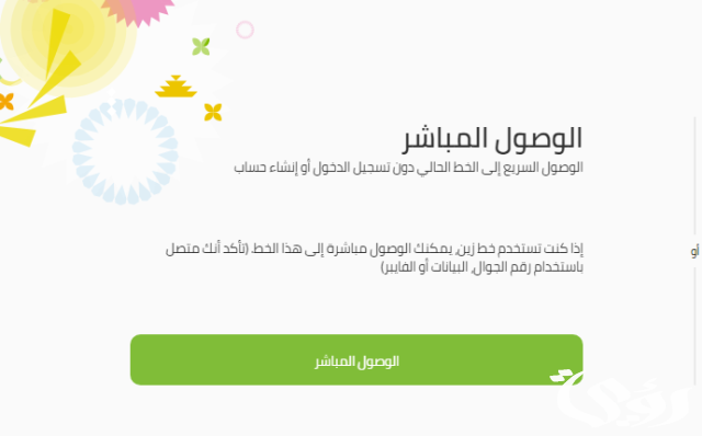 معرفة رصيد زين السعودية معرفة رصيد زين السعودية