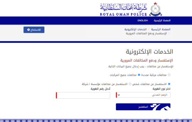 الاستعلام عن مركبة برقم اللوحة سلطنة عمان الاستعلام عن مركبة برقم اللوحة سلطنة عمان