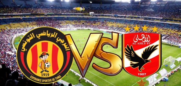 متى مباراه الاهلي والترجي التونسي في القاهرة بنهائي دوري أبطال أفريقيا