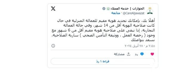 هل يمكن تجديد الإقامة قبل موعدها بسبب السفر؟.. «الجوازات» تجيب هل يمكن تجديد الإقامة قبل موعدها بسبب السفر؟.. «الجوازات» تجيب