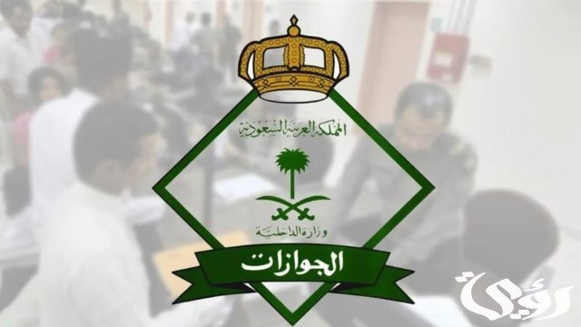 «الجوازات» توضح المدة المسموح بها لإلغاء بلاغ التغيب عن العمل للعمالة المنزلية «الجوازات» توضح المدة المسموح بها لإلغاء بلاغ التغيب عن العمل للعمالة المنزلية