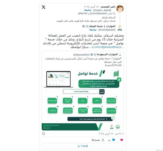 «الجوازات» توضح المدة المسموح بها لإلغاء بلاغ التغيب عن العمل للعمالة المنزلية «الجوازات» توضح المدة المسموح بها لإلغاء بلاغ التغيب عن العمل للعمالة المنزلية