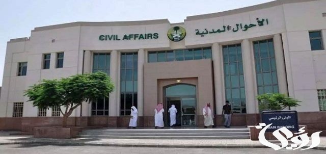 «الأحوال المدنية» تحدد شروط تسجيل الأسماء «الأحوال المدنية» تحدد شروط تسجيل الأسماء